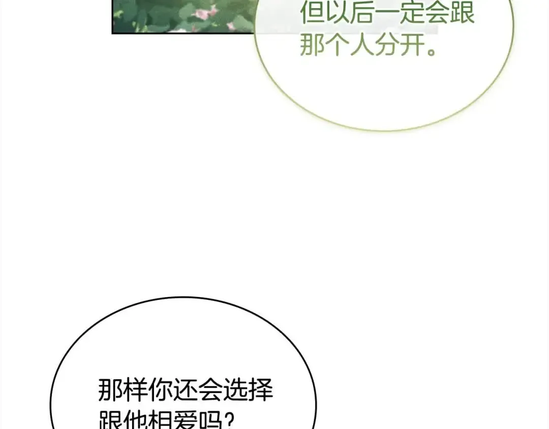 第99话 要不要爱他？ 第68页