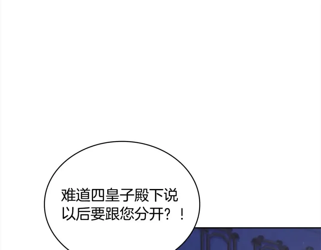 第99话 要不要爱他？ 第71页
