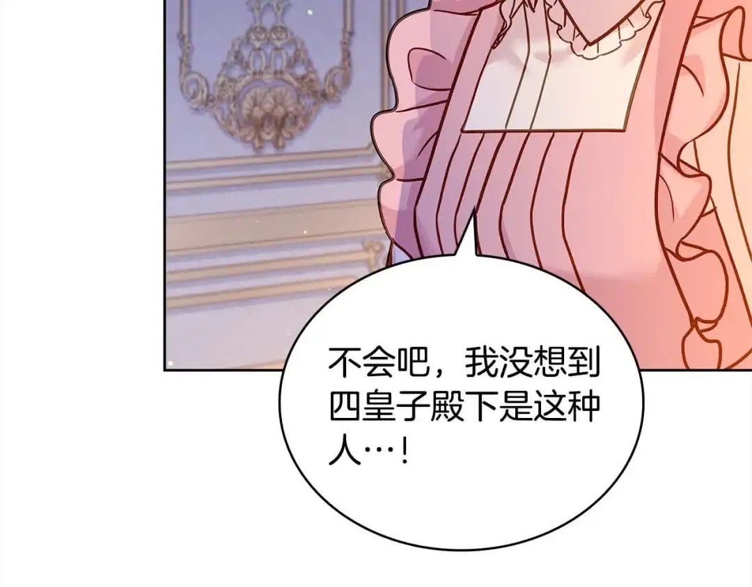 第99话 要不要爱他？ 第73页