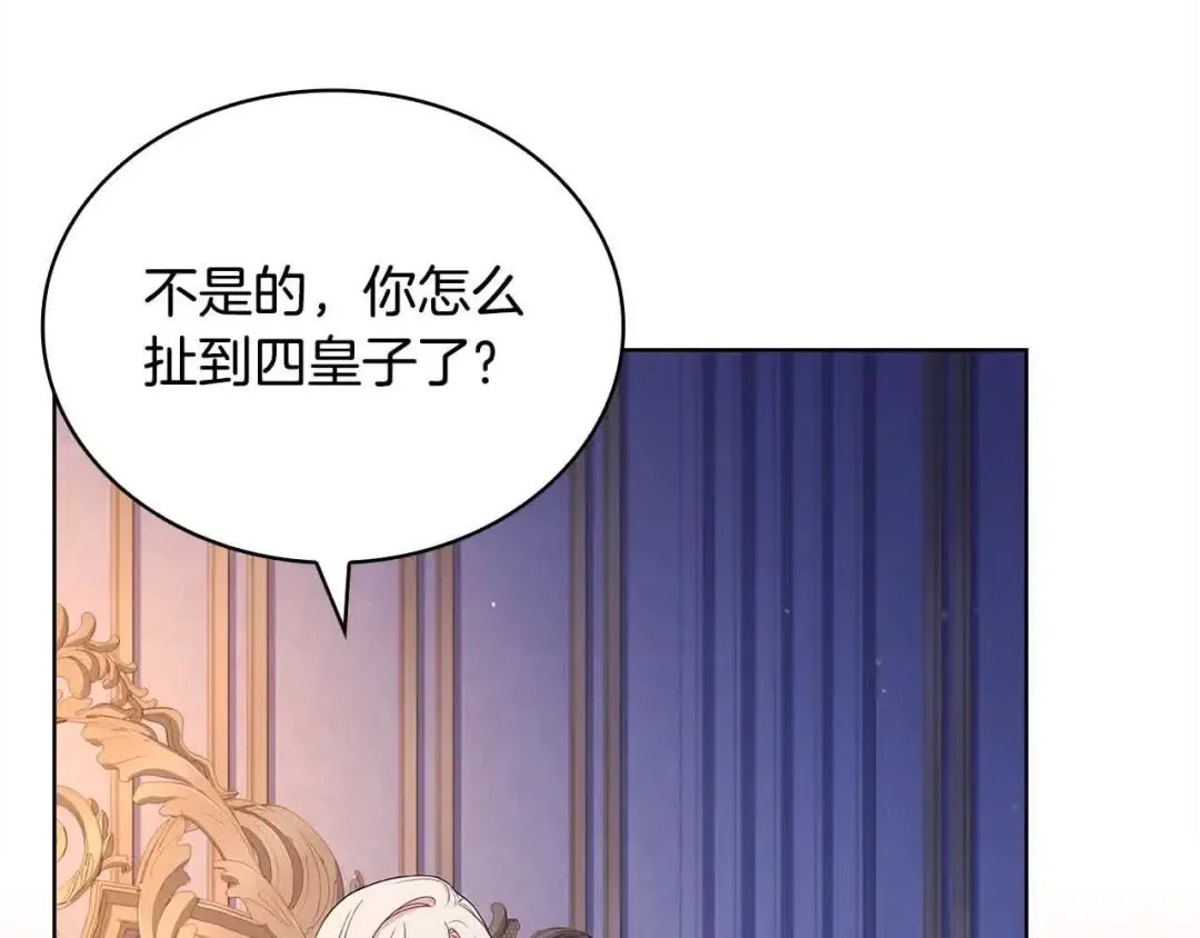 第99话 要不要爱他？ 第75页