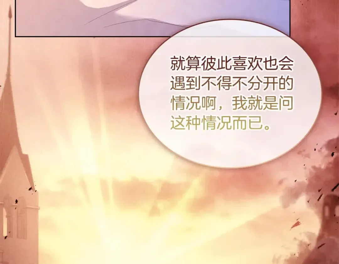 第99话 要不要爱他？ 第77页