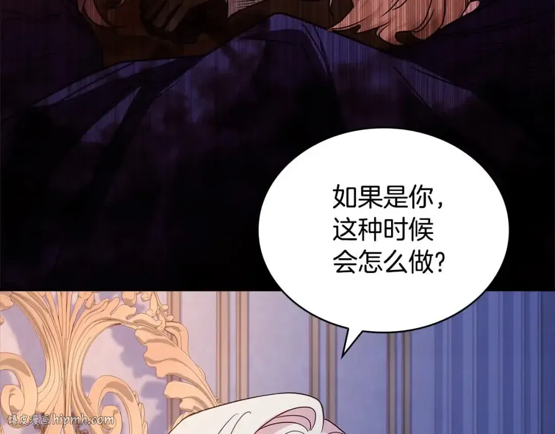 第99话 要不要爱他？ 第80页