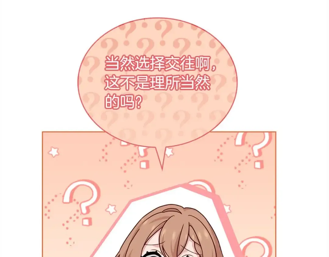 第99话 要不要爱他？ 第83页