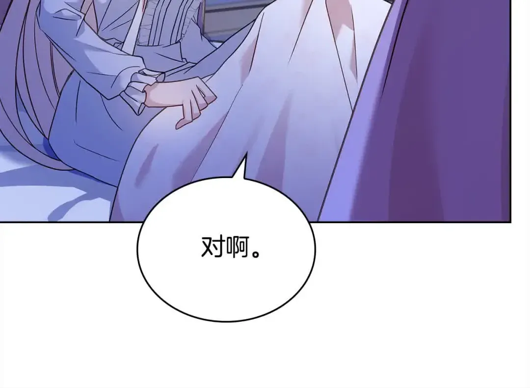 第99话 要不要爱他？ 第87页