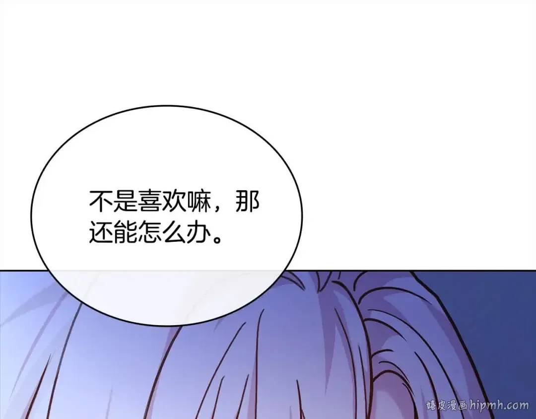 第99话 要不要爱他？ 第88页