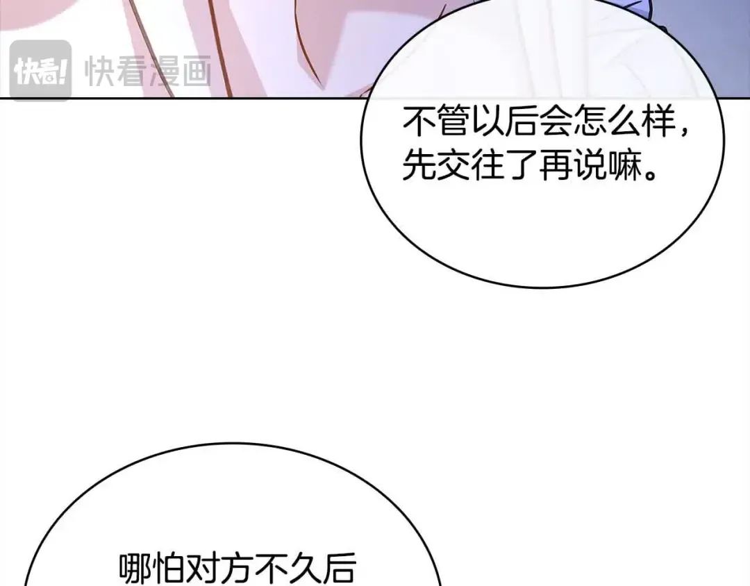第99话 要不要爱他？ 第90页