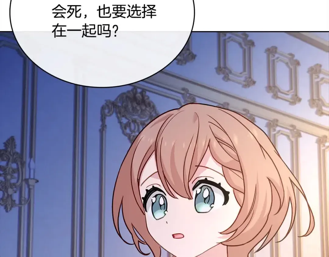 第99话 要不要爱他？ 第91页