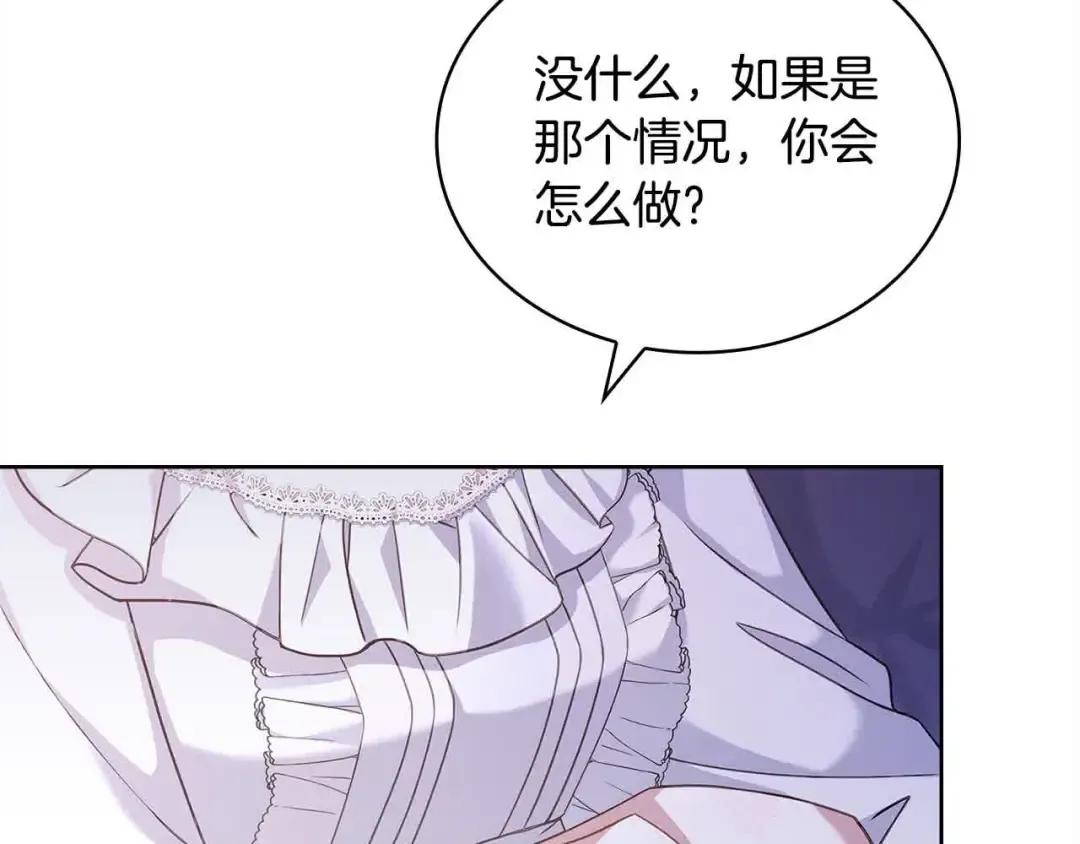 第99话 要不要爱他？ 第94页
