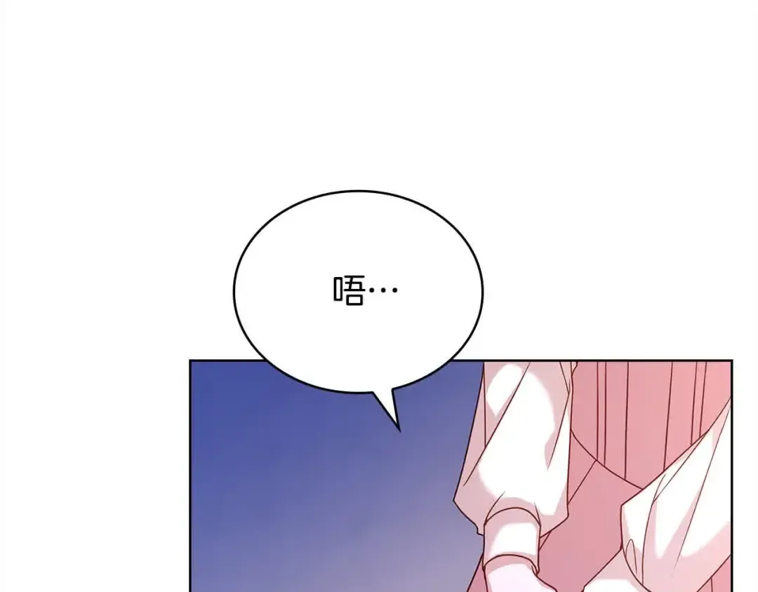第99话 要不要爱他？ 第97页