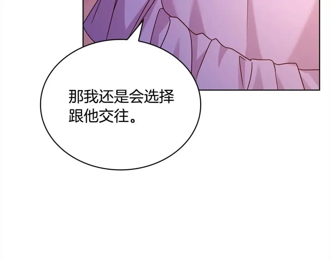 第99话 要不要爱他？ 第99页