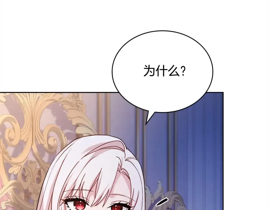 第99话 要不要爱他？ 第100页