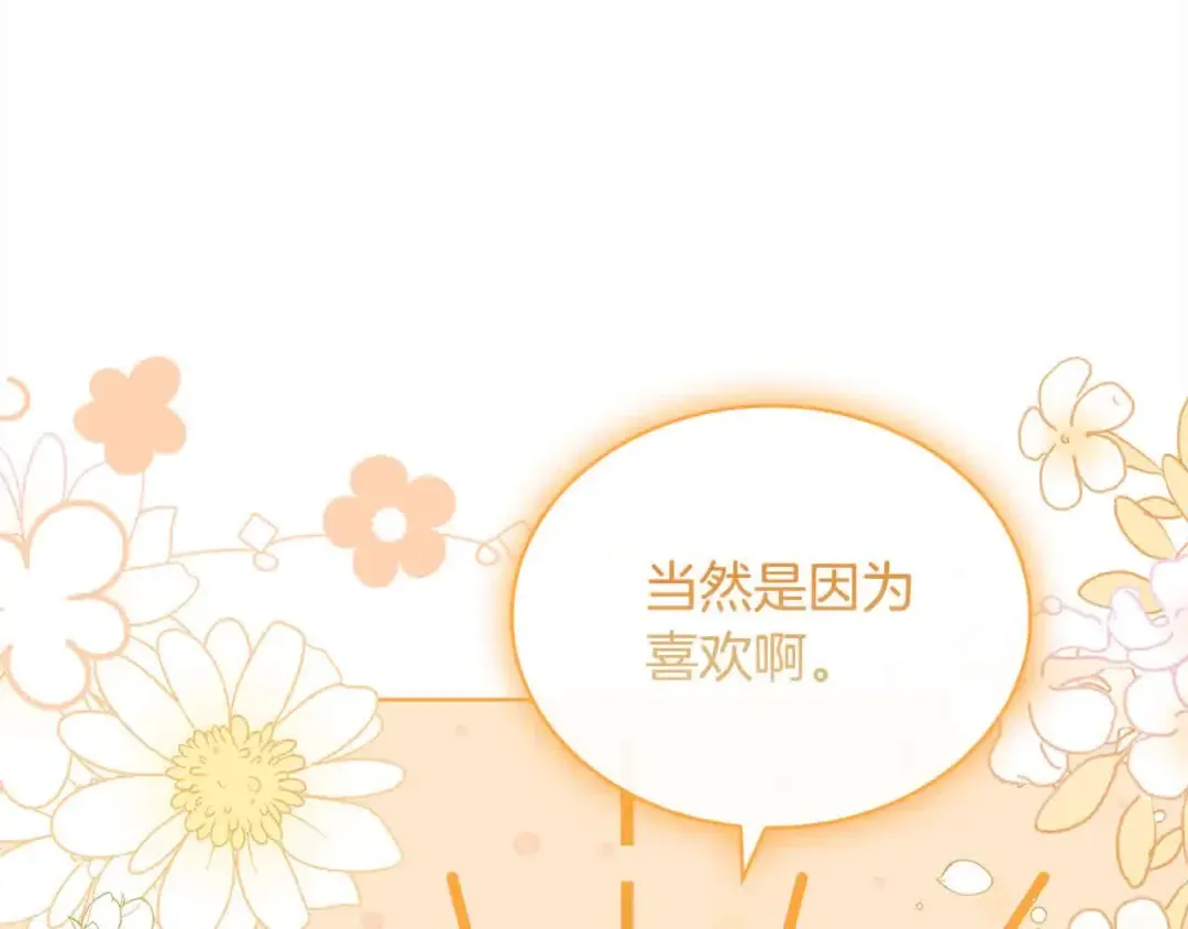 第99话 要不要爱他？ 第102页