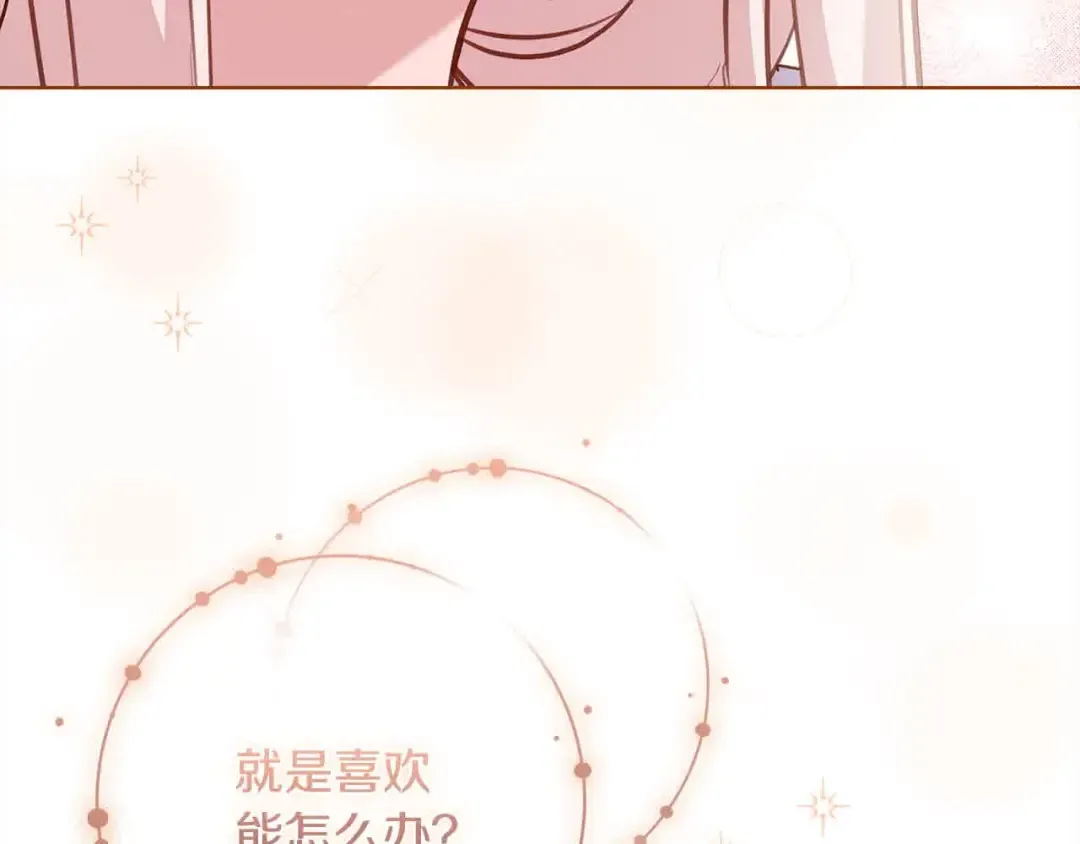 第99话 要不要爱他？ 第110页