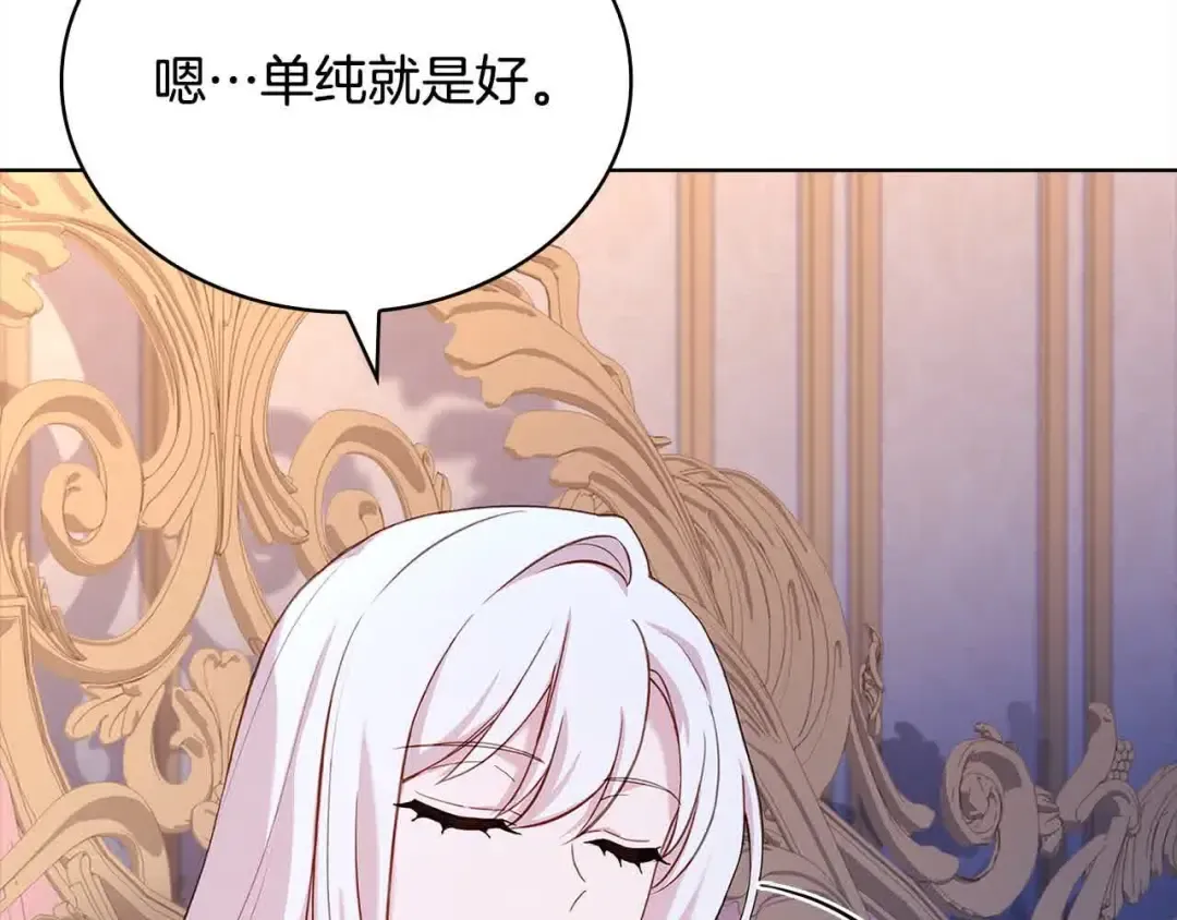 第99话 要不要爱他？ 第116页