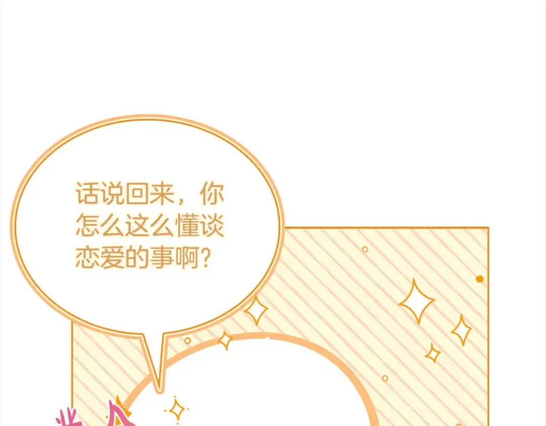 第99话 要不要爱他？ 第119页