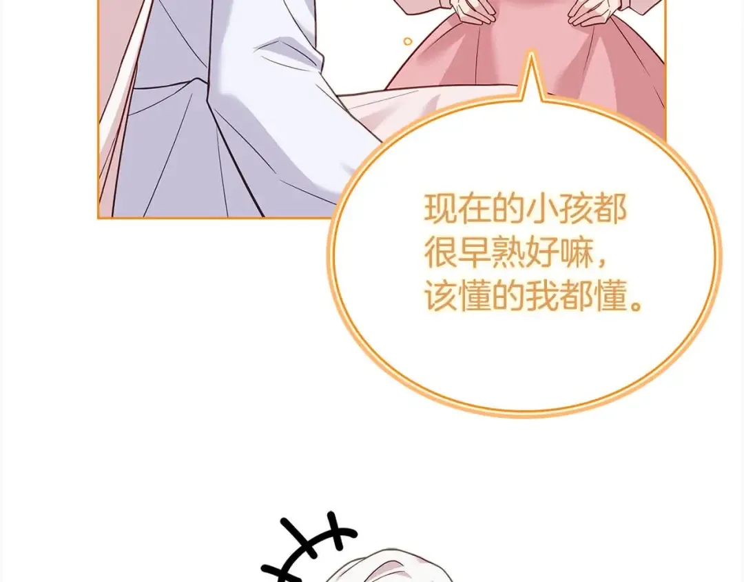 第99话 要不要爱他？ 第121页