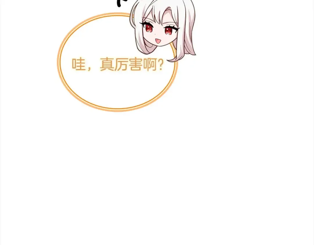 第99话 要不要爱他？ 第122页