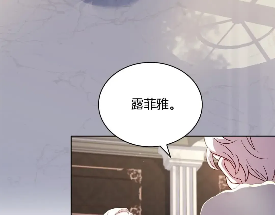 第99话 要不要爱他？ 第132页