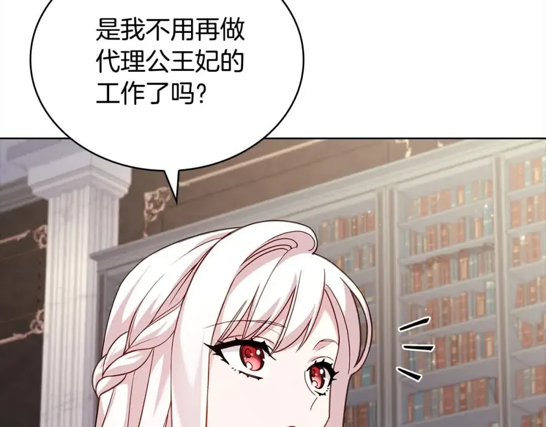 第99话 要不要爱他？ 第137页