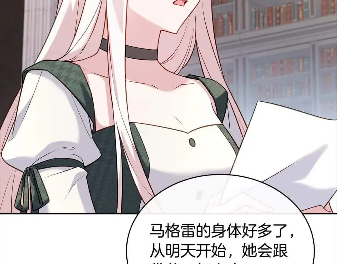 第99话 要不要爱他？ 第138页
