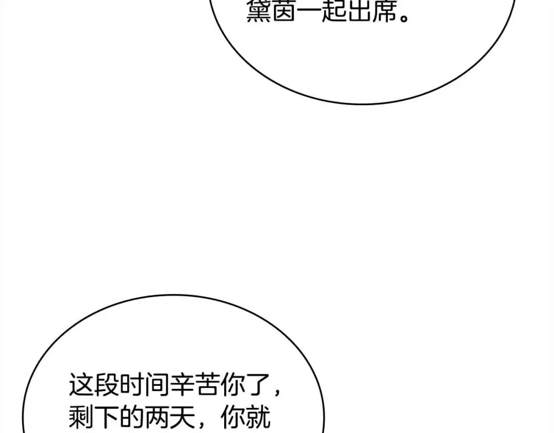 第99话 要不要爱他？ 第139页