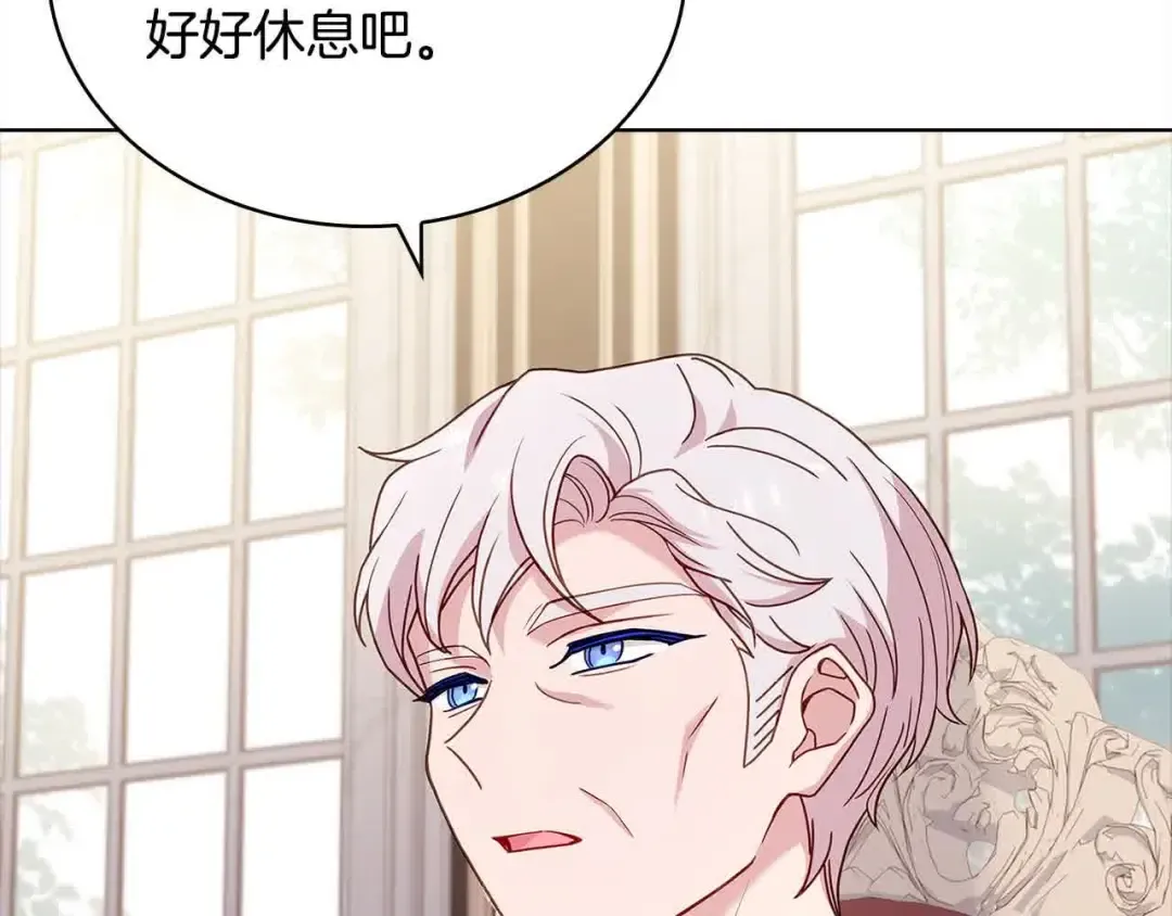 第99话 要不要爱他？ 第140页