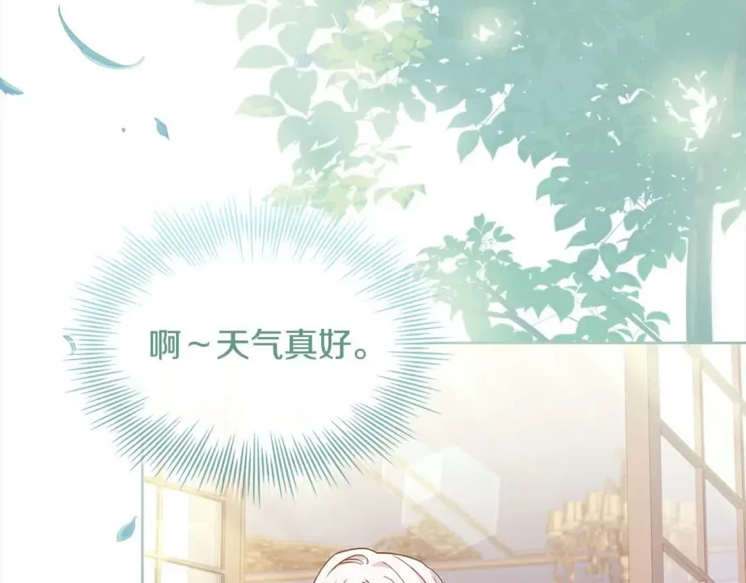 第99话 要不要爱他？ 第149页