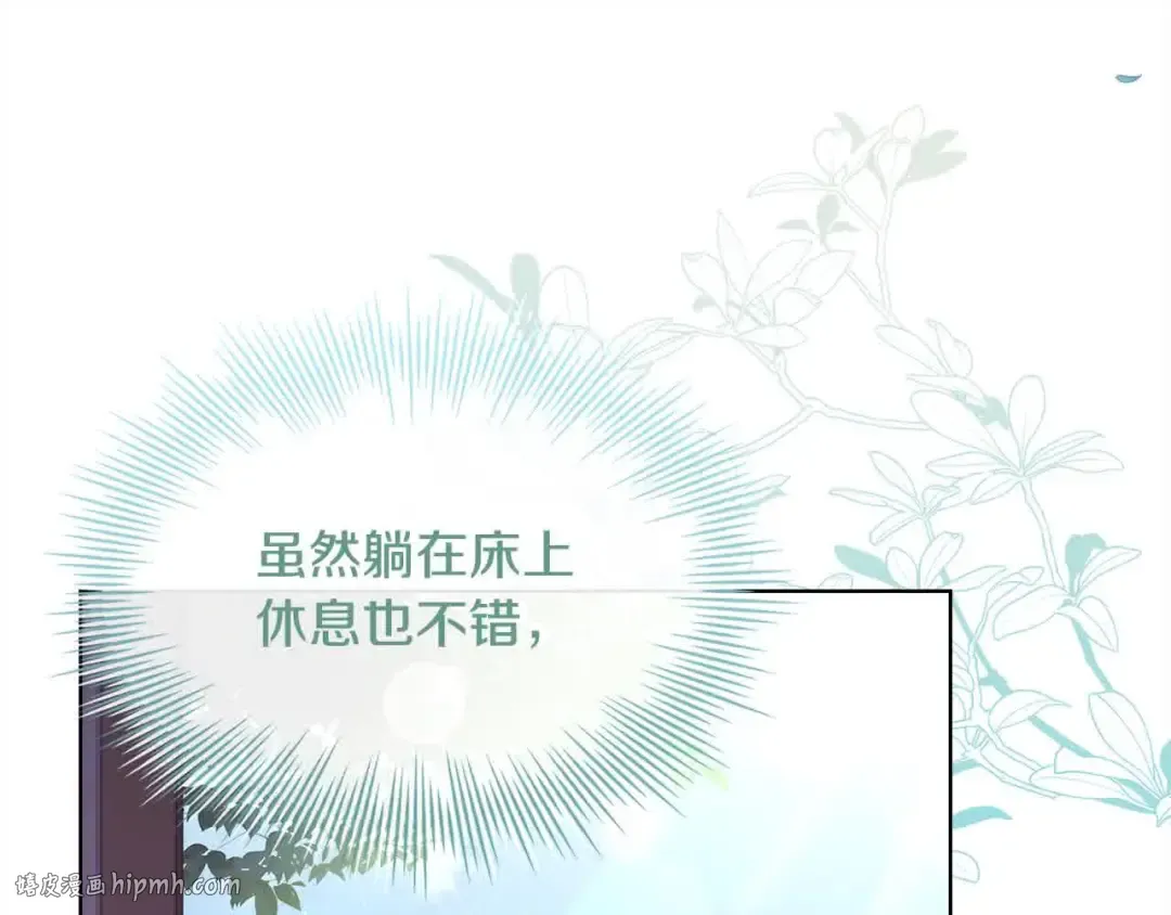 第99话 要不要爱他？ 第152页