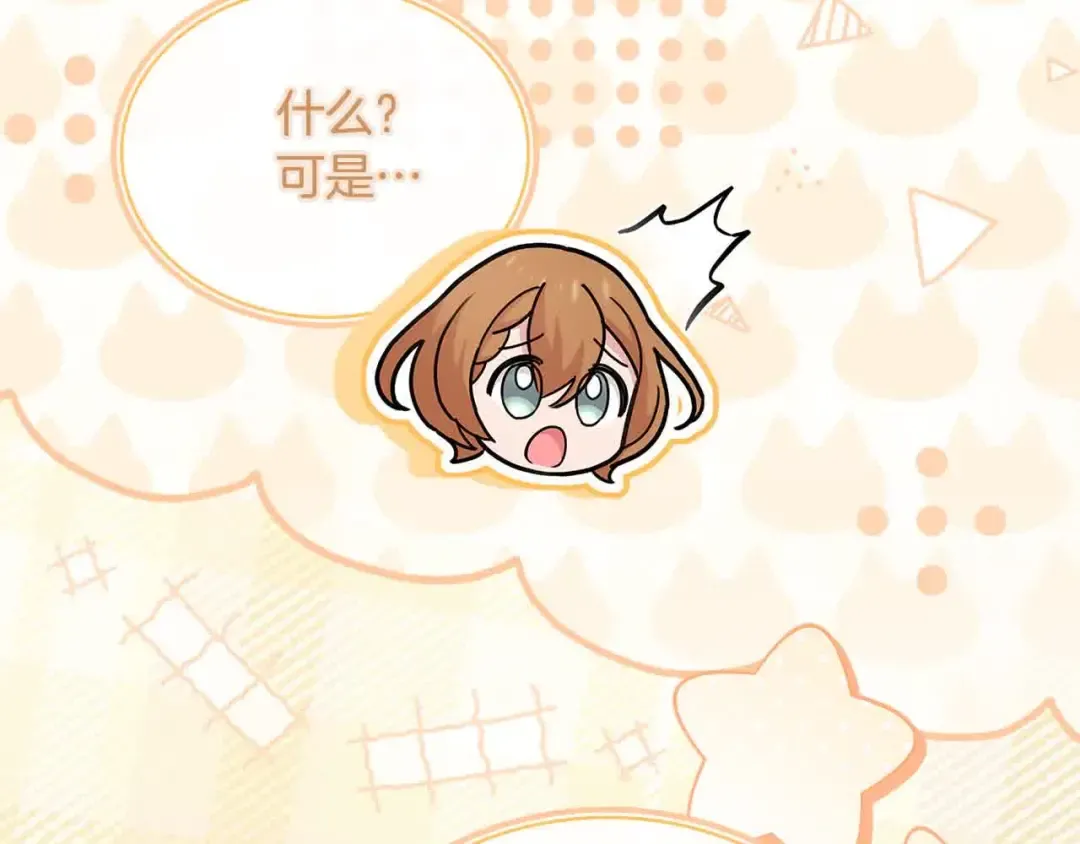 第99话 要不要爱他？ 第162页