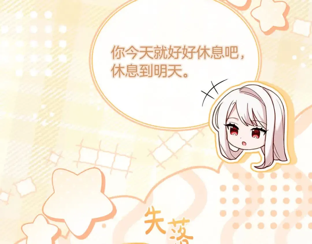 第99话 要不要爱他？ 第163页