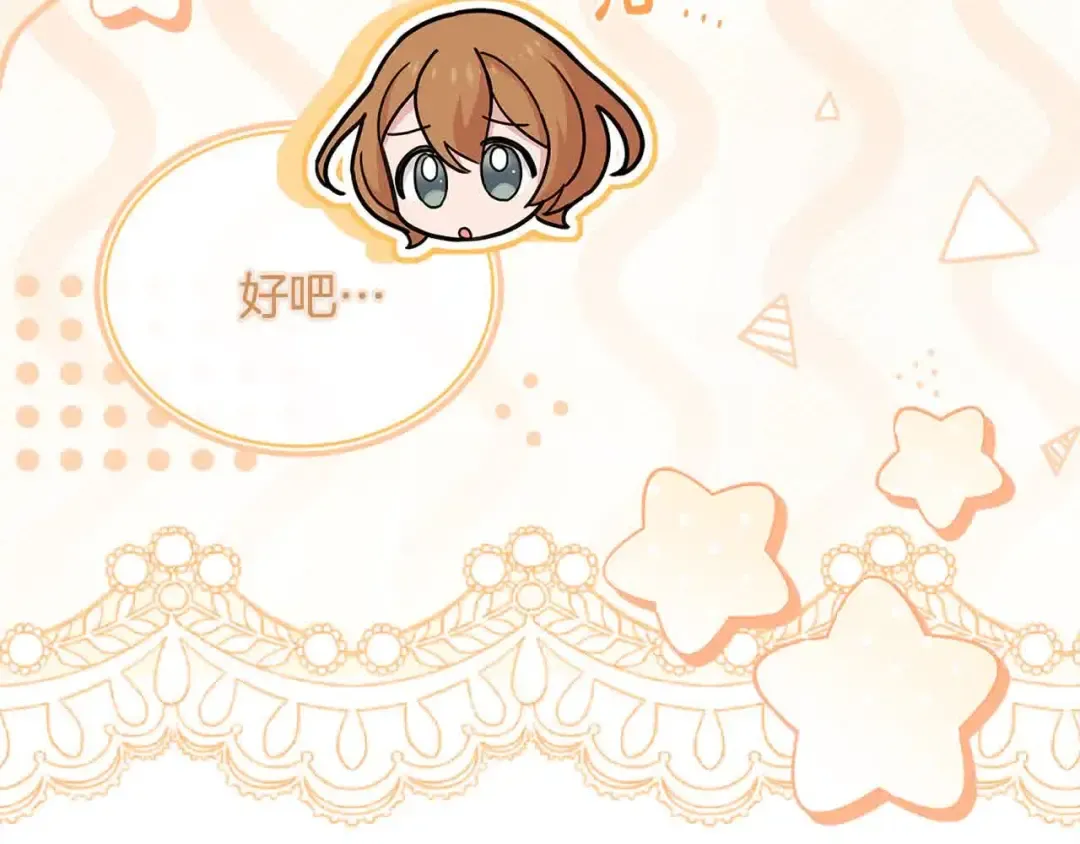 第99话 要不要爱他？ 第164页