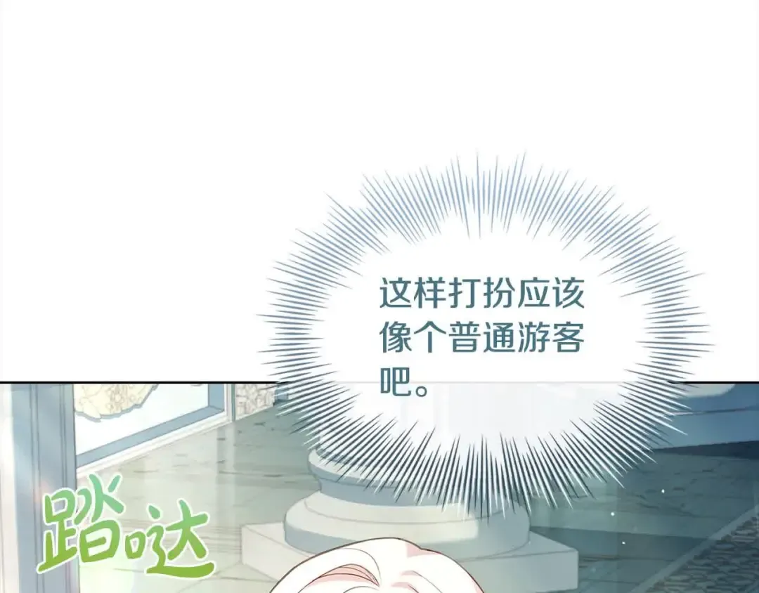 第99话 要不要爱他？ 第167页