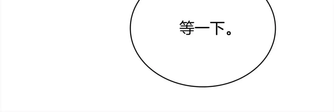 第99话 要不要爱他？ 第172页