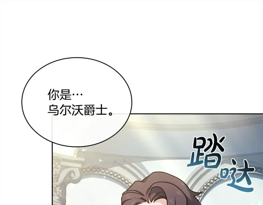 第99话 要不要爱他？ 第173页