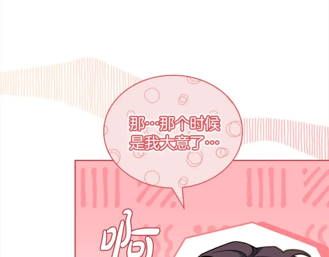 第99话 要不要爱他？ 第183页