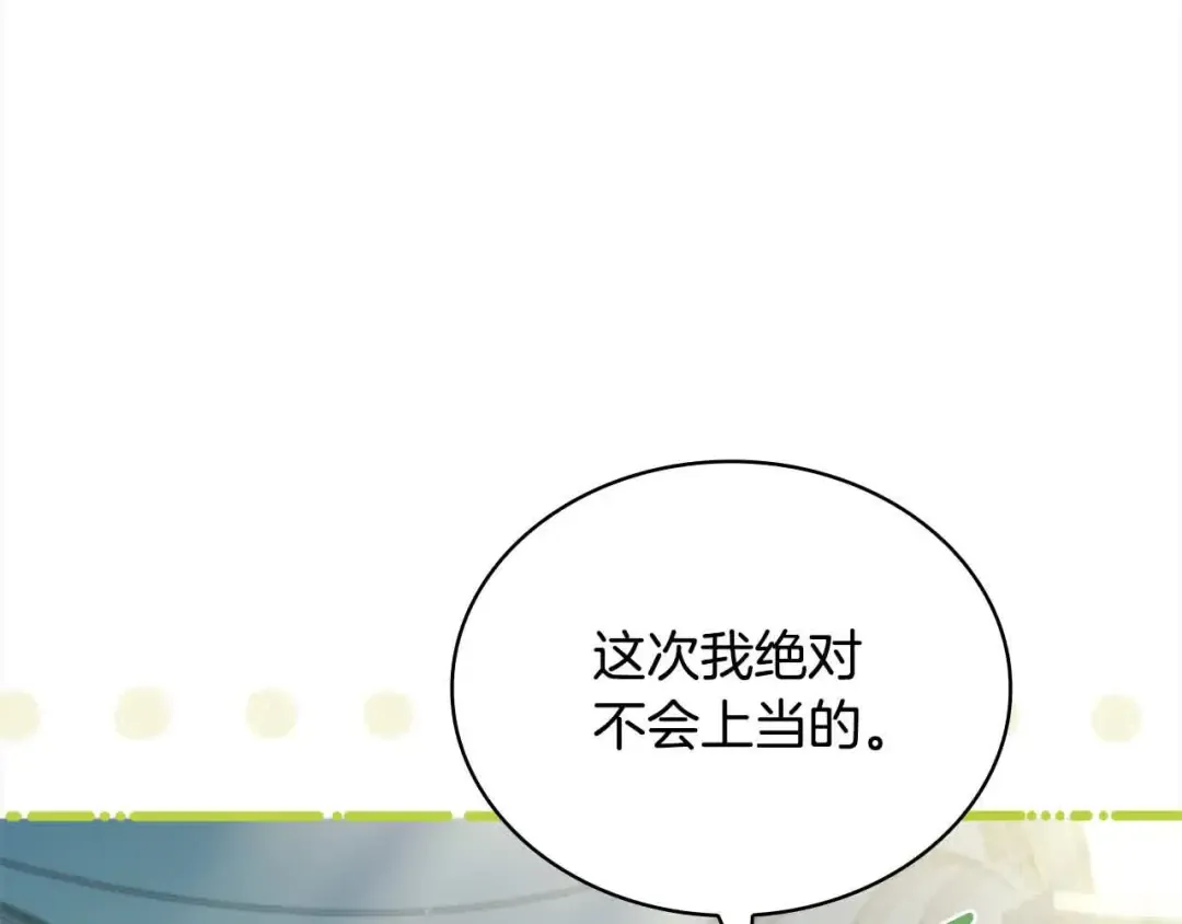 第99话 要不要爱他？ 第186页