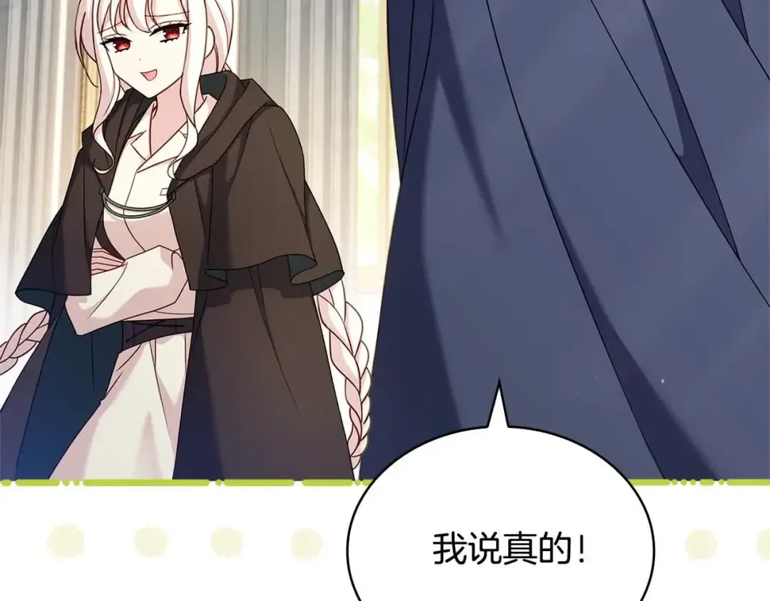 第99话 要不要爱他？ 第188页