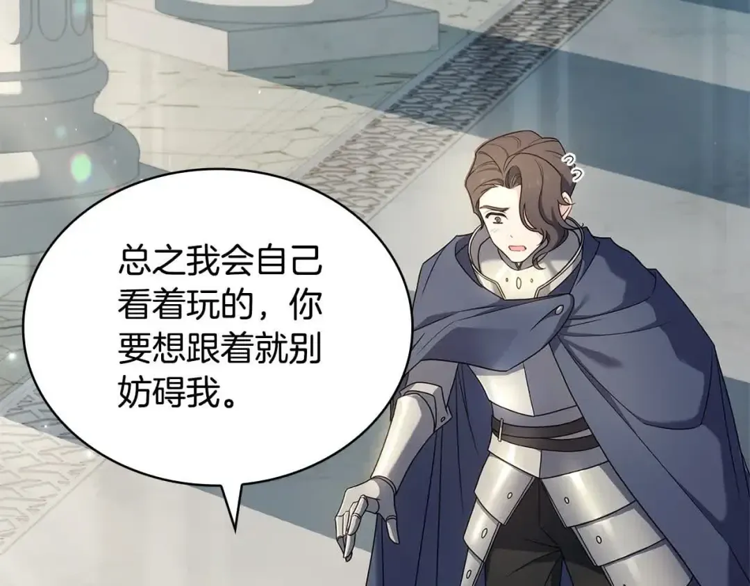 第99话 要不要爱他？ 第190页