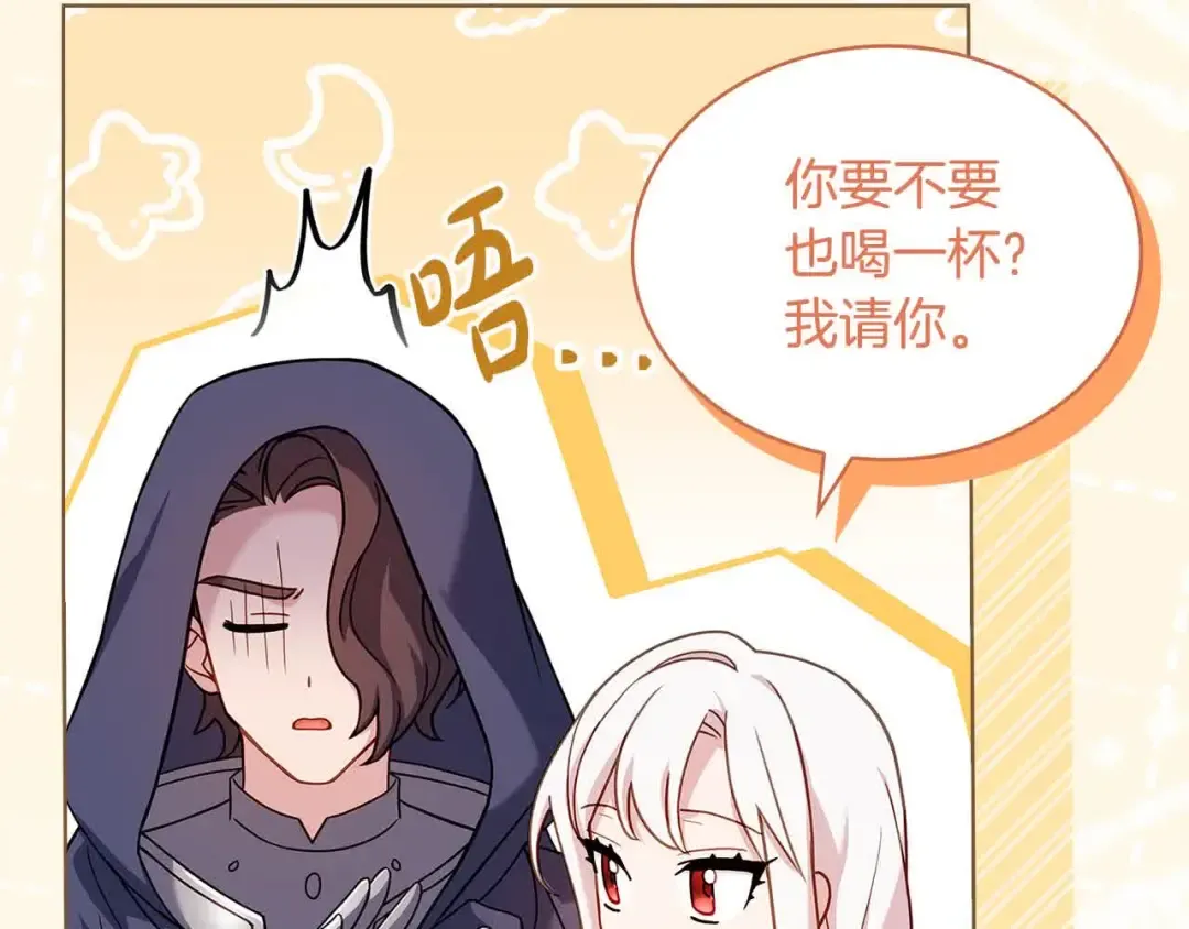 第99话 要不要爱他？ 第205页