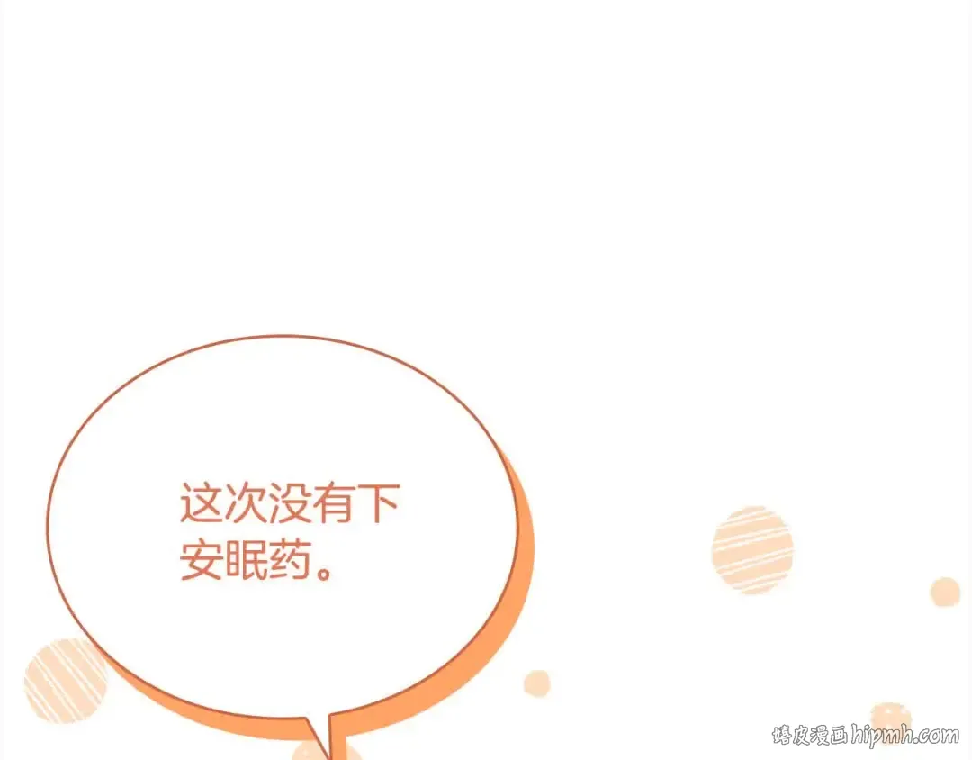 第99话 要不要爱他？ 第208页