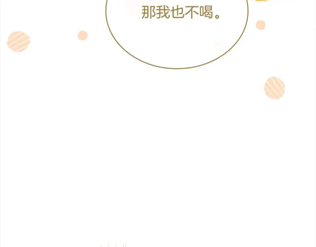 第99话 要不要爱他？ 第211页