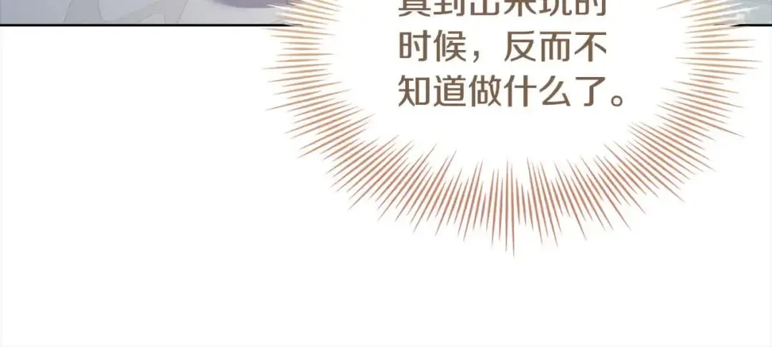 第99话 要不要爱他？ 第214页