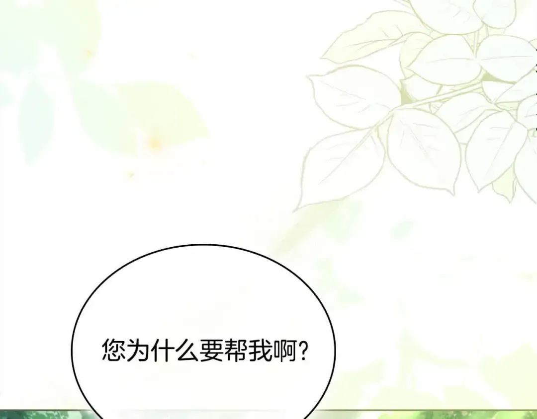 第100话 行侠仗义 第101页