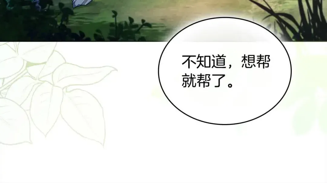 第100话 行侠仗义 第103页