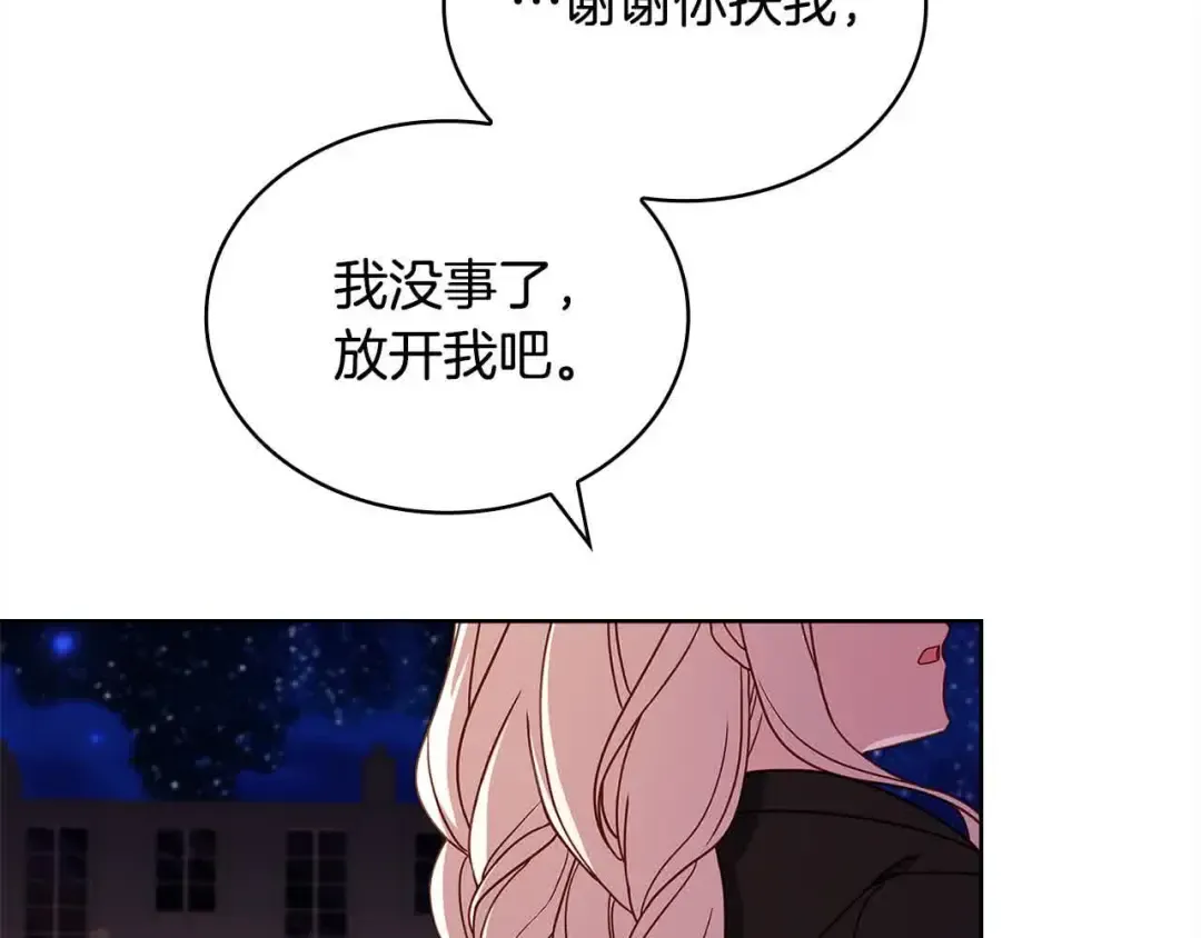 第101话 绑架公主 第41页