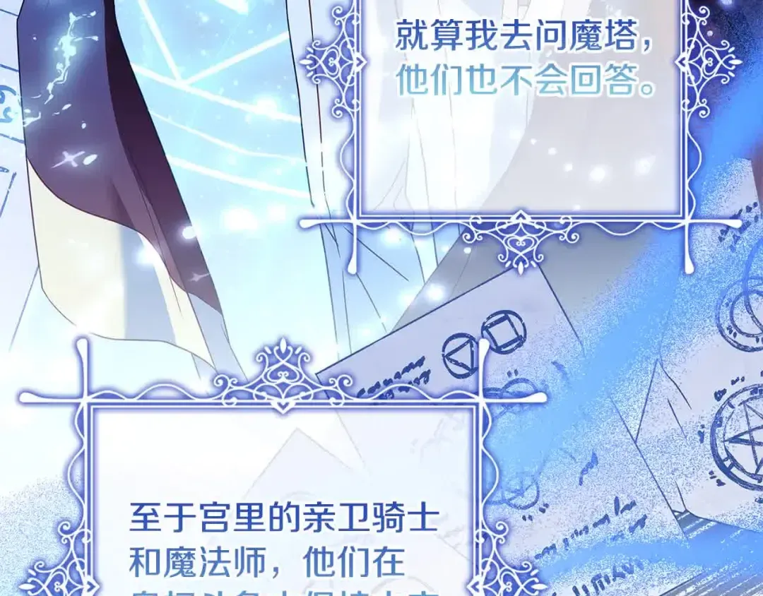 第101话 绑架公主 第107页