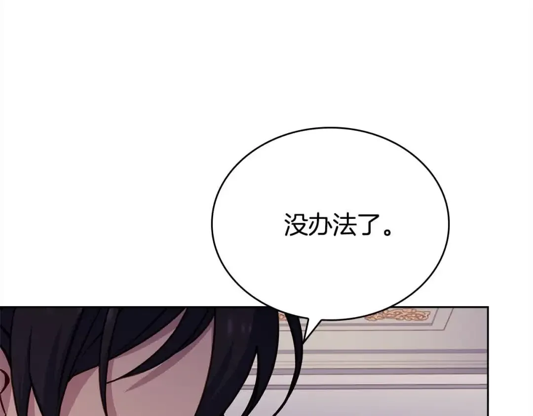 第101话 绑架公主 第111页