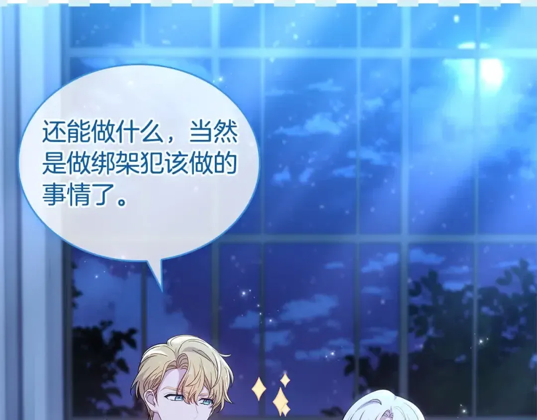 第102话 你要教训我？ 第15页