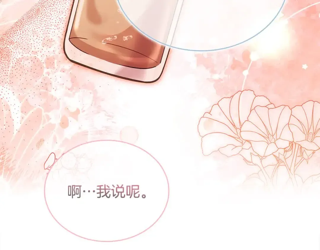 第102话 你要教训我？ 第33页