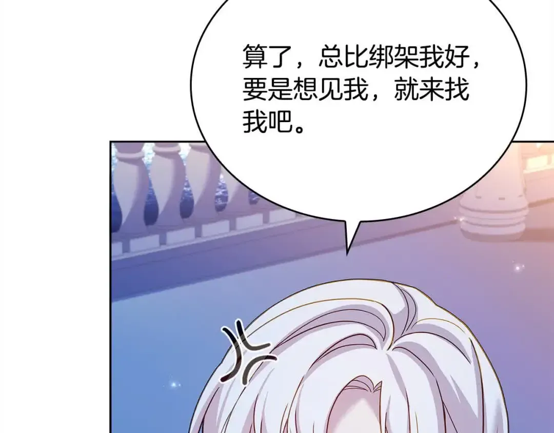 第102话 你要教训我？ 第70页
